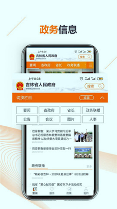 吉林省人民政府截图4