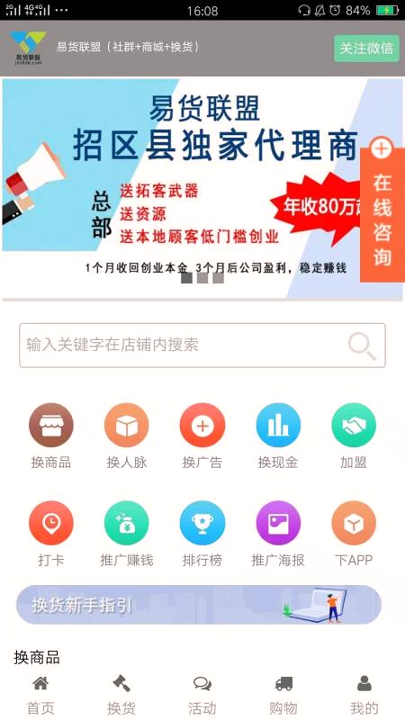 易货联盟平台截图3