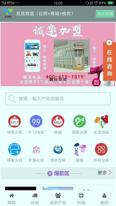 易货联盟平台截图2