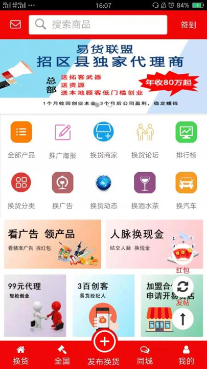 易货联盟平台截图4