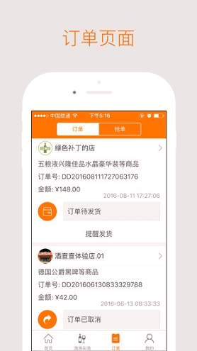 酒查查商家版截图3