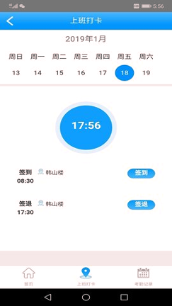 慧灵考勤截图3