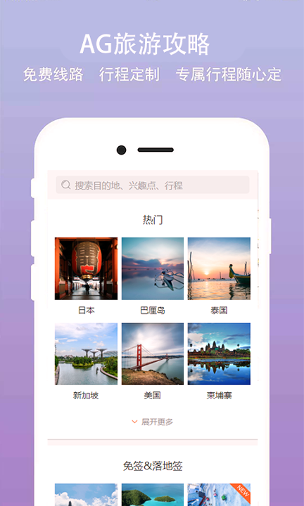 ag旅游攻略截图3