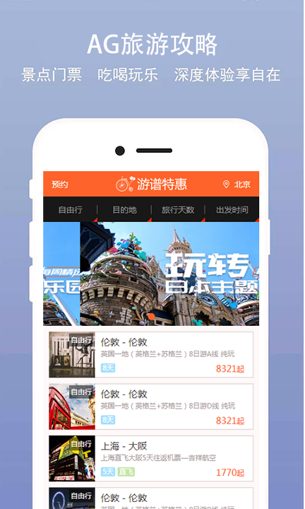 ag旅游攻略截图1