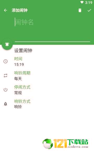 准时起闹钟截图2