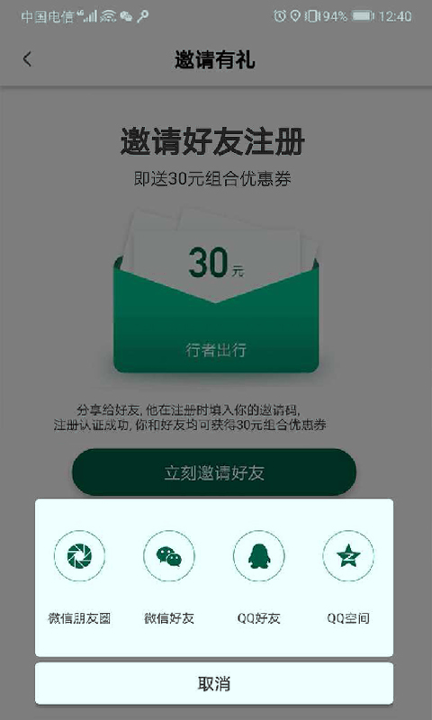 行者出行截图4