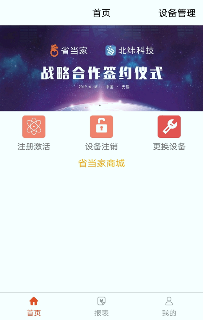 省当家代理商截图2