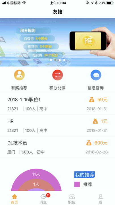 友推截图3