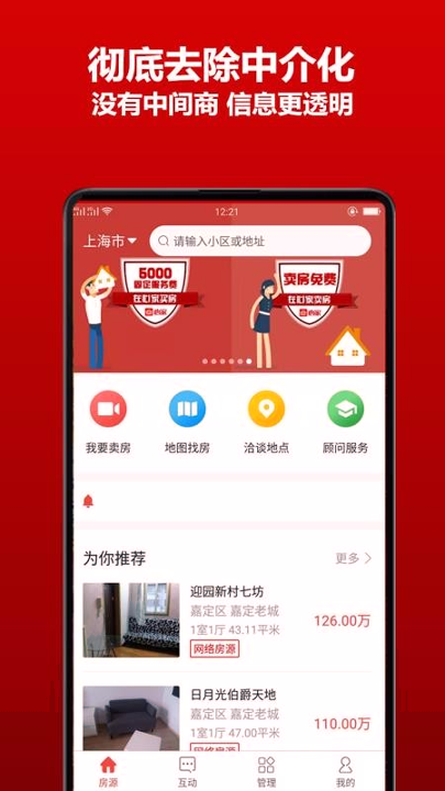 心家房直卖截图3