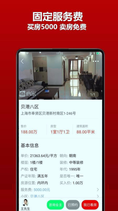 心家房直卖截图1