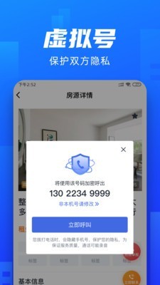 房闪租截图1