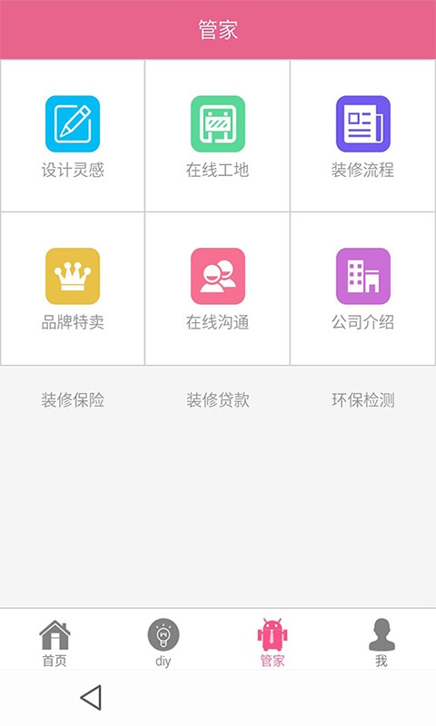 金华鹏程装饰截图4