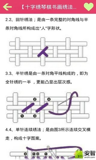 快乐十字绣截图2