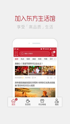 东方生活馆截图2