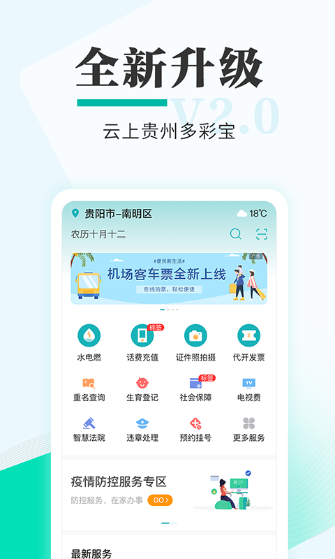 贵州政务服务网截图1