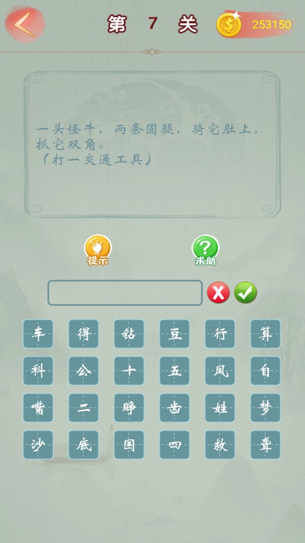 猜谜语截图5