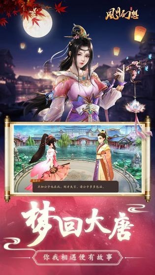 梦回大唐截图3