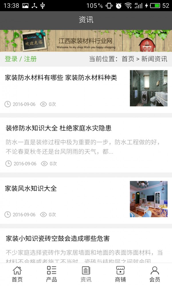 江西家装材料行业网截图3