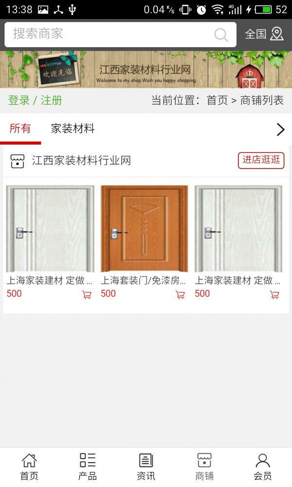 江西家装材料行业网截图4