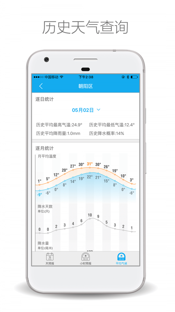 物语天气截图5