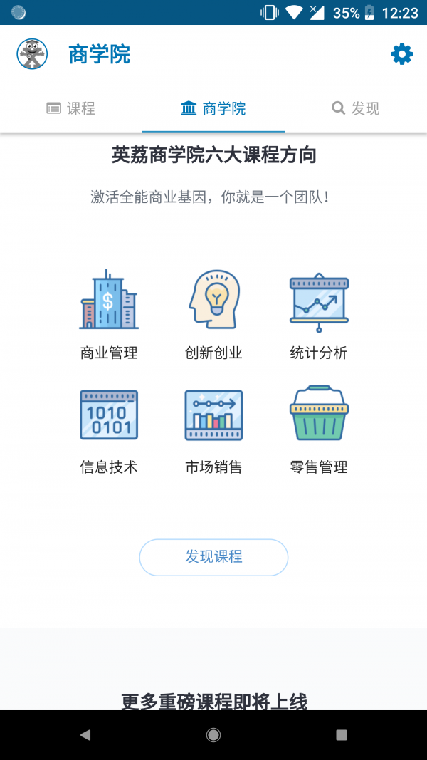 英荔商学院截图1