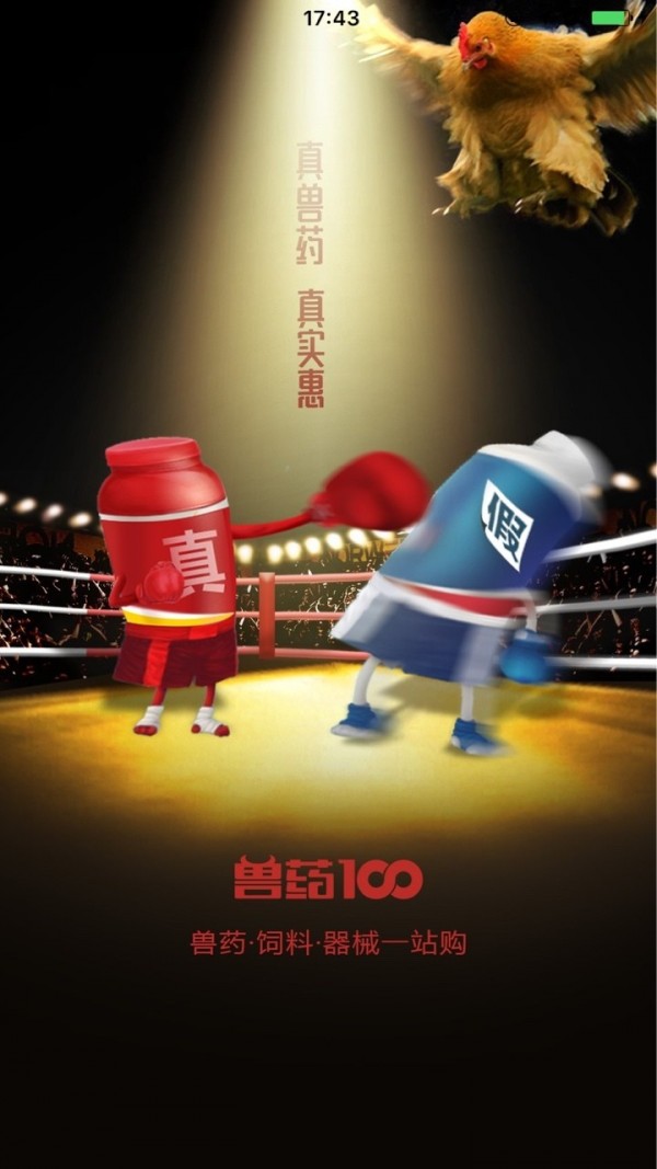 兽药100商城截图1