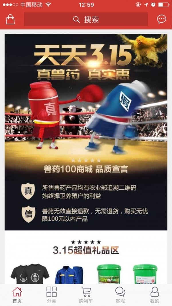 兽药100商城截图2