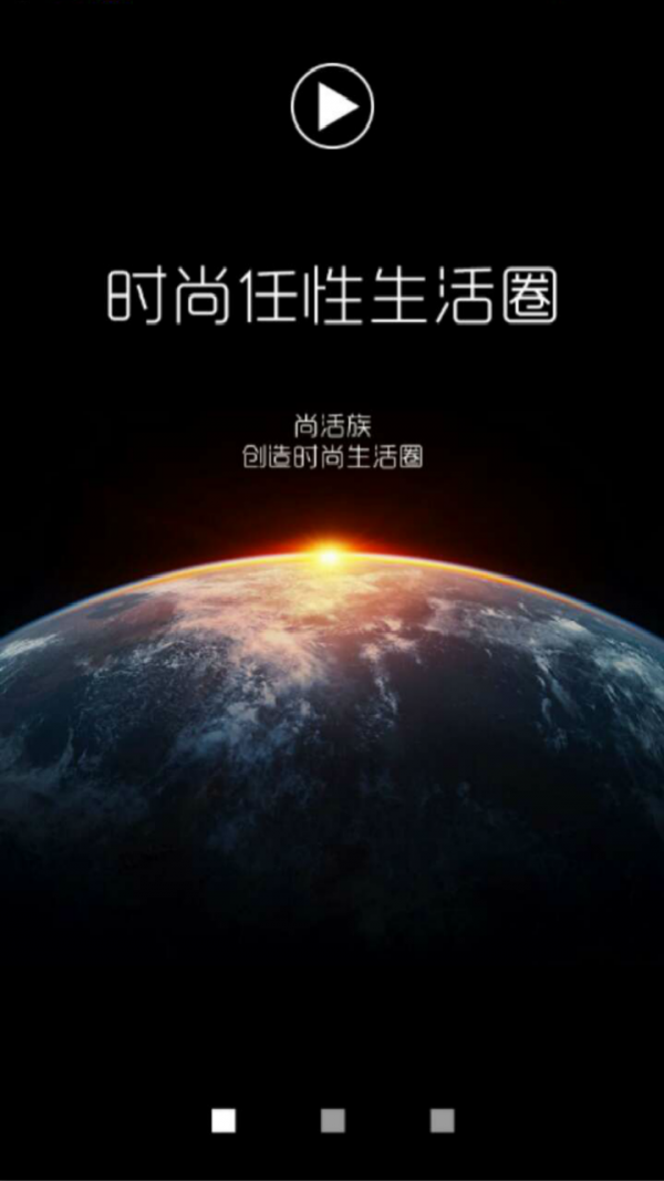 尚活族截图3