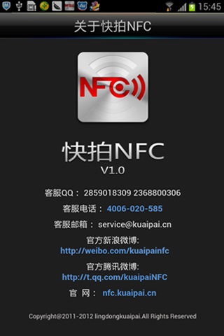 快拍nfc截图1