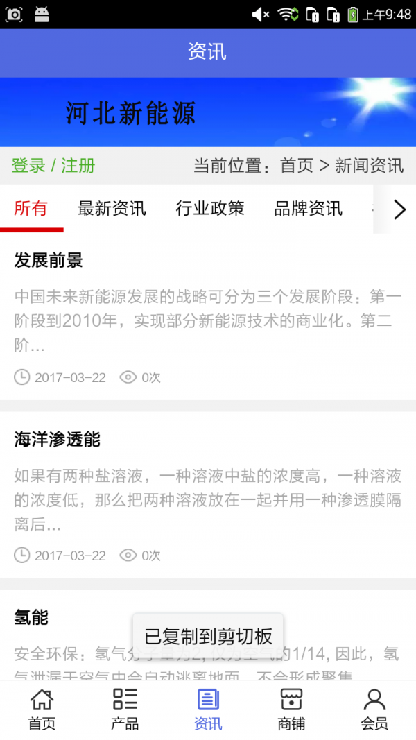 河北新能源网截图3