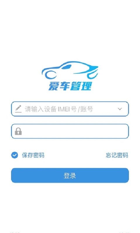 爱车管理截图1