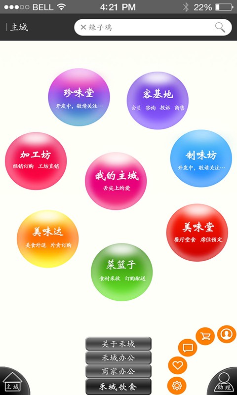 禾域饮食截图3