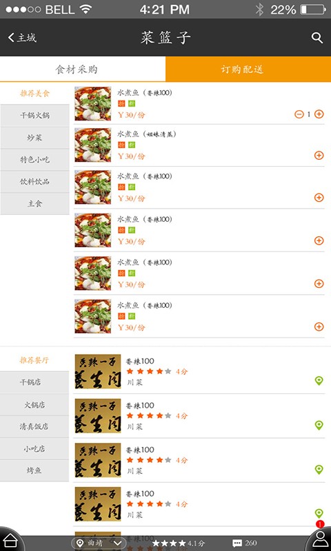 禾域饮食截图2