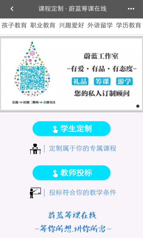 蔚蓝筹课在线截图3