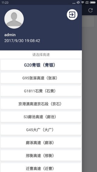 河北公路出行截图3