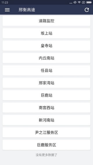 河北公路出行截图2