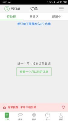 逐趣校园商家截图3