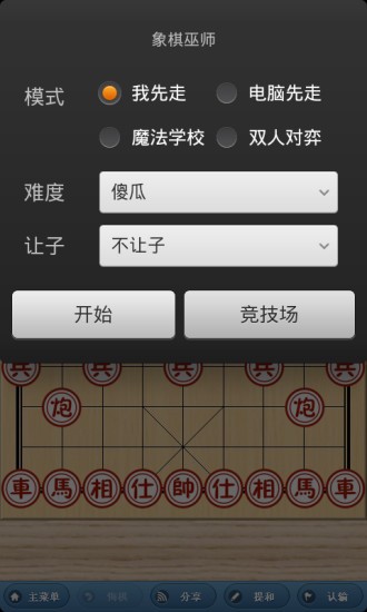 象棋奇兵截图2