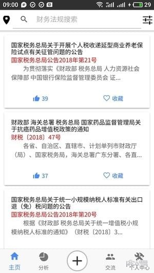 丁香税通截图1