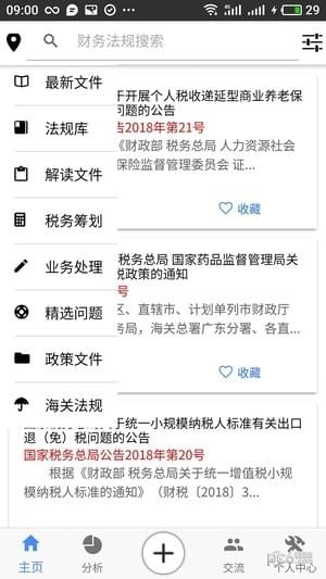 丁香税通截图4