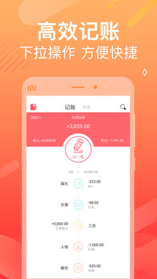 记账账本截图1
