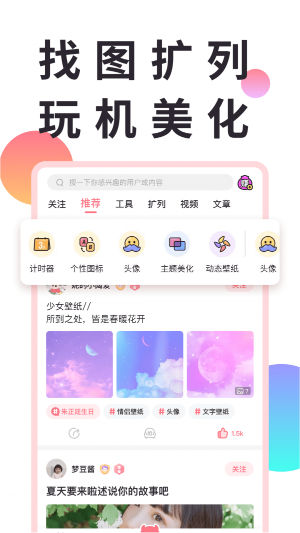 小精灵美化专业版截图1