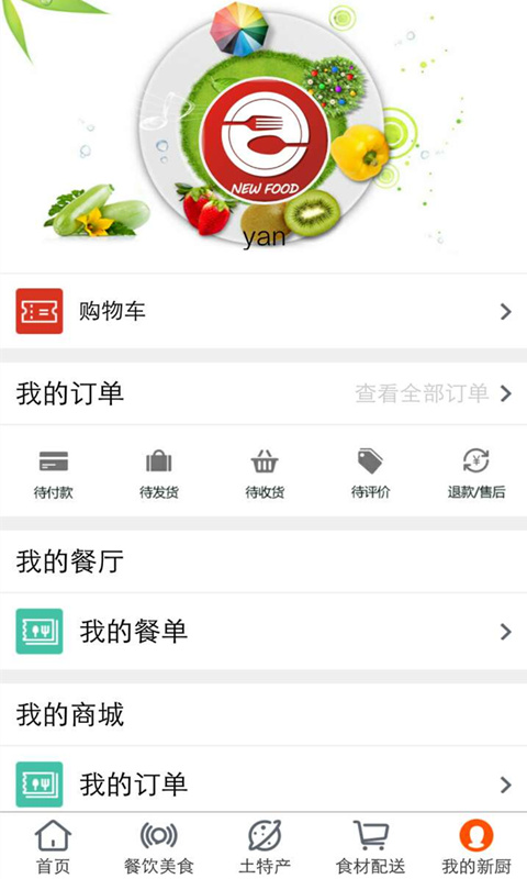 新厨截图5