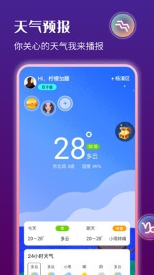 星运天气截图1