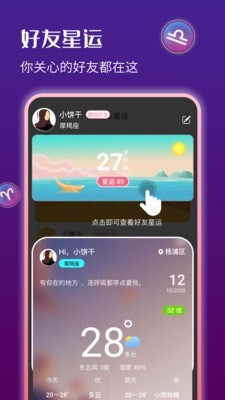 星运天气截图3