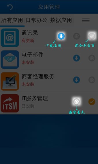 电信门户截图3