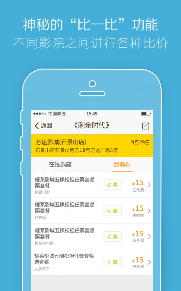 电影比价截图3