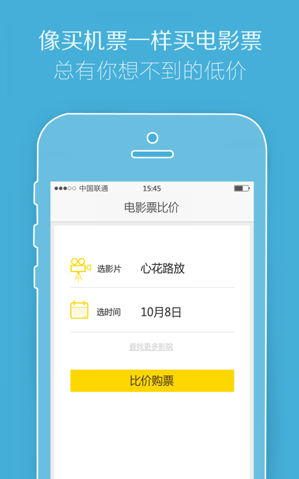 电影比价截图2