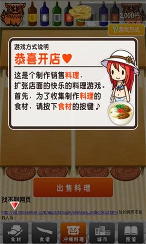 冲绳料理达人汉化版截图1