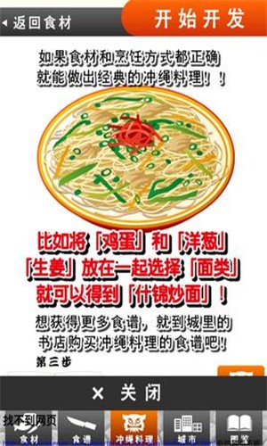 冲绳料理达人汉化版截图5